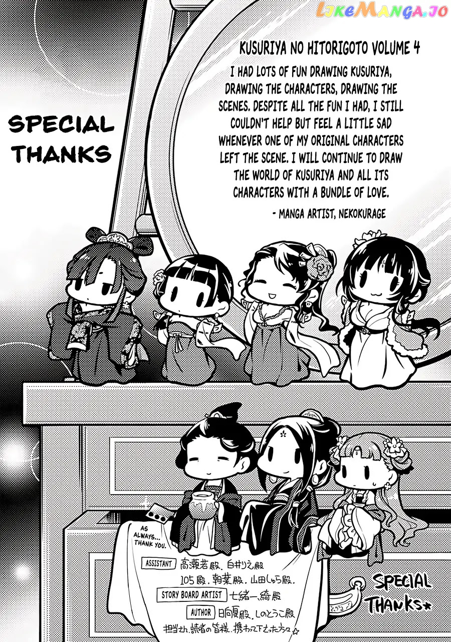 Kusuriya No Hitorigoto Chapter 21.5 image 01